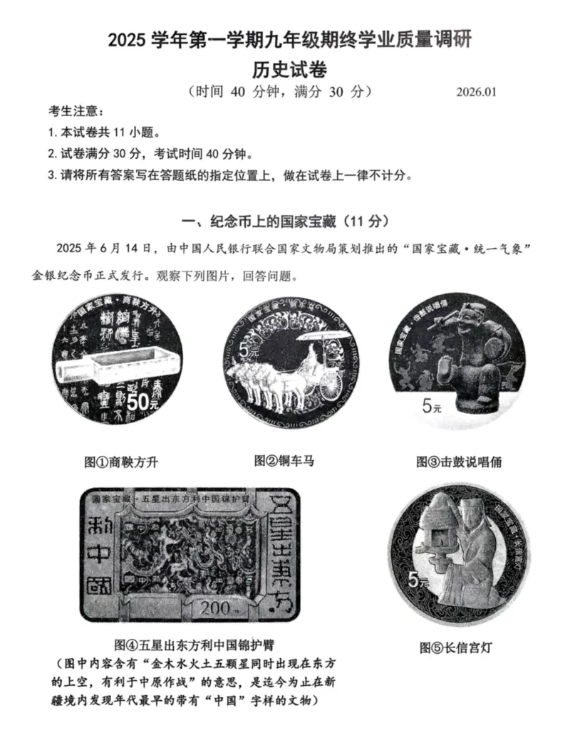 2026上海青浦初三中考一模历史真题卷_0122026上海中考一模二模真题试卷_2026年上海一模_上海1500初中高中试卷_青浦区