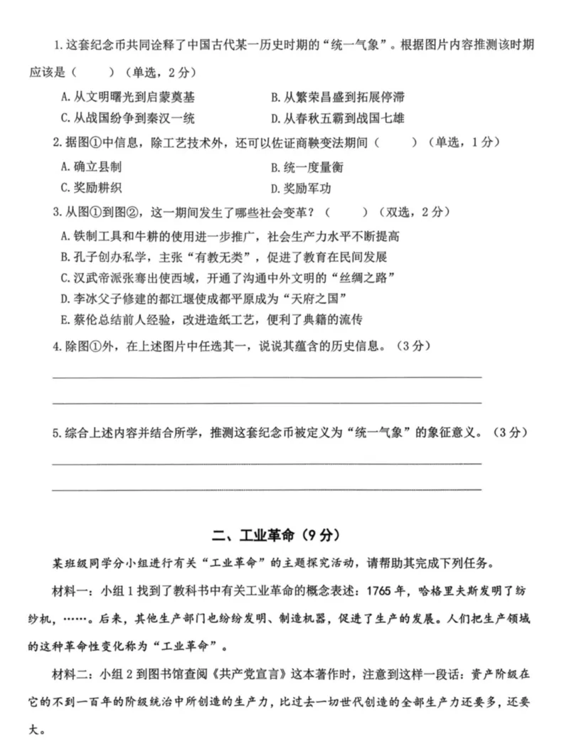 2026上海青浦初三中考一模历史真题卷_0122026上海中考一模二模真题试卷_2026年上海一模_上海1500初中高中试卷_青浦区