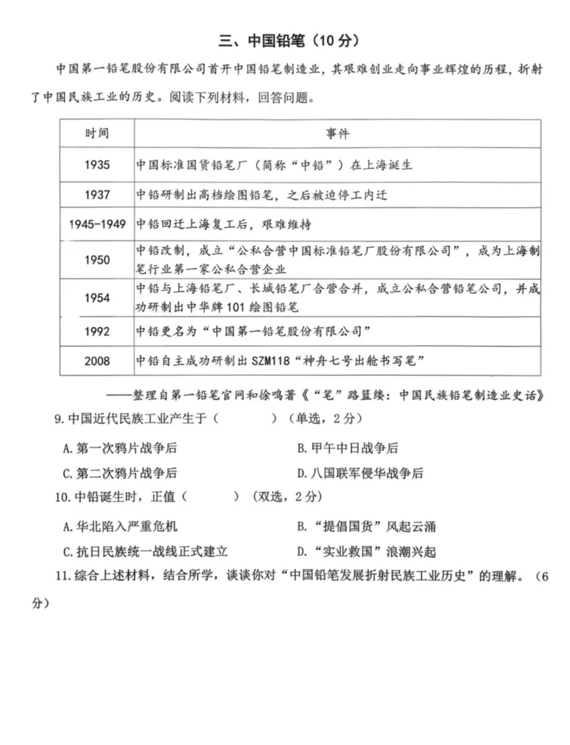 2026上海青浦初三中考一模历史真题卷_0122026上海中考一模二模真题试卷_2026年上海一模_上海1500初中高中试卷_青浦区
