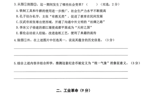 2026上海青浦初三中考一模历史真题卷_0122026上海中考一模二模真题试卷_2026年上海一模_上海1500初中高中试卷_青浦区