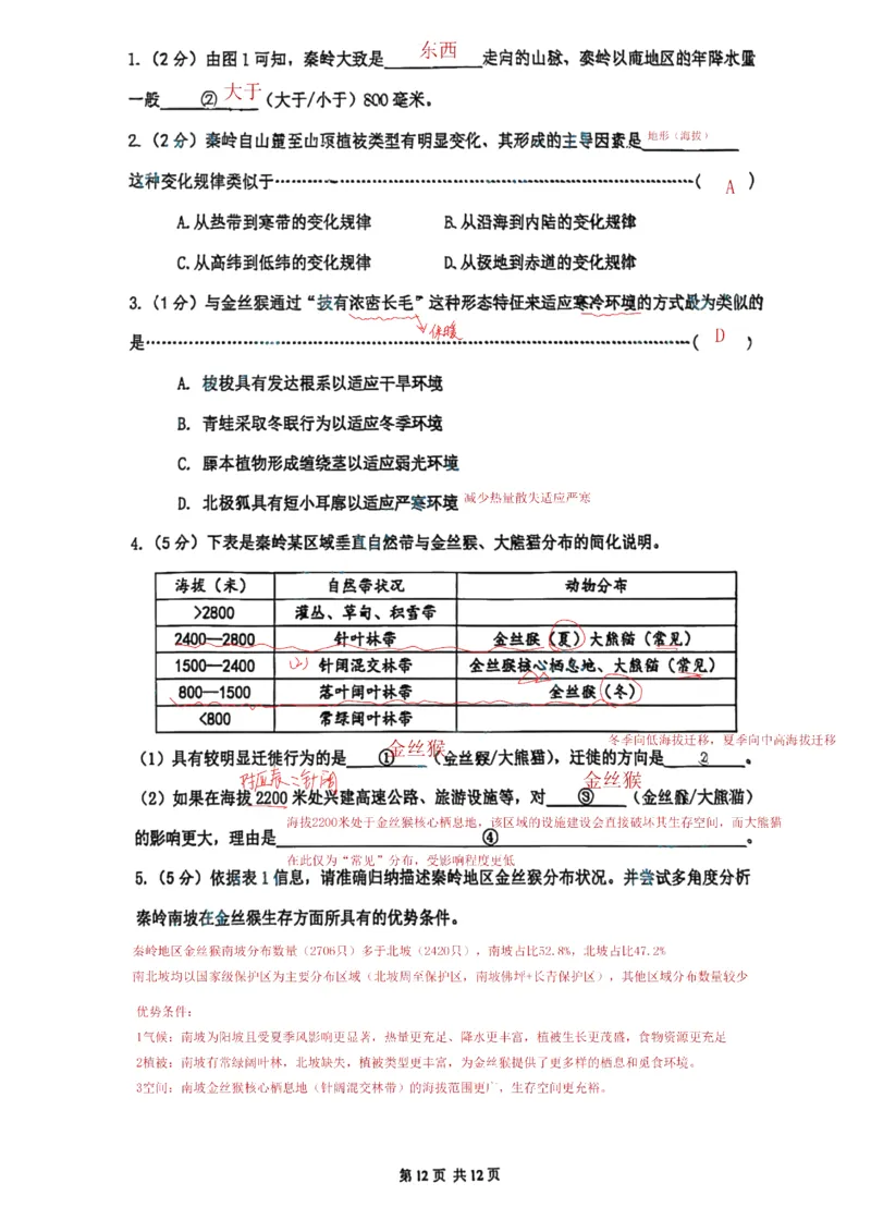 2026嘉定初三一模综合试卷（跨学科部分）解析_0122026上海中考一模二模真题试卷_2026年上海一模_上海1500初中高中试卷_嘉定区