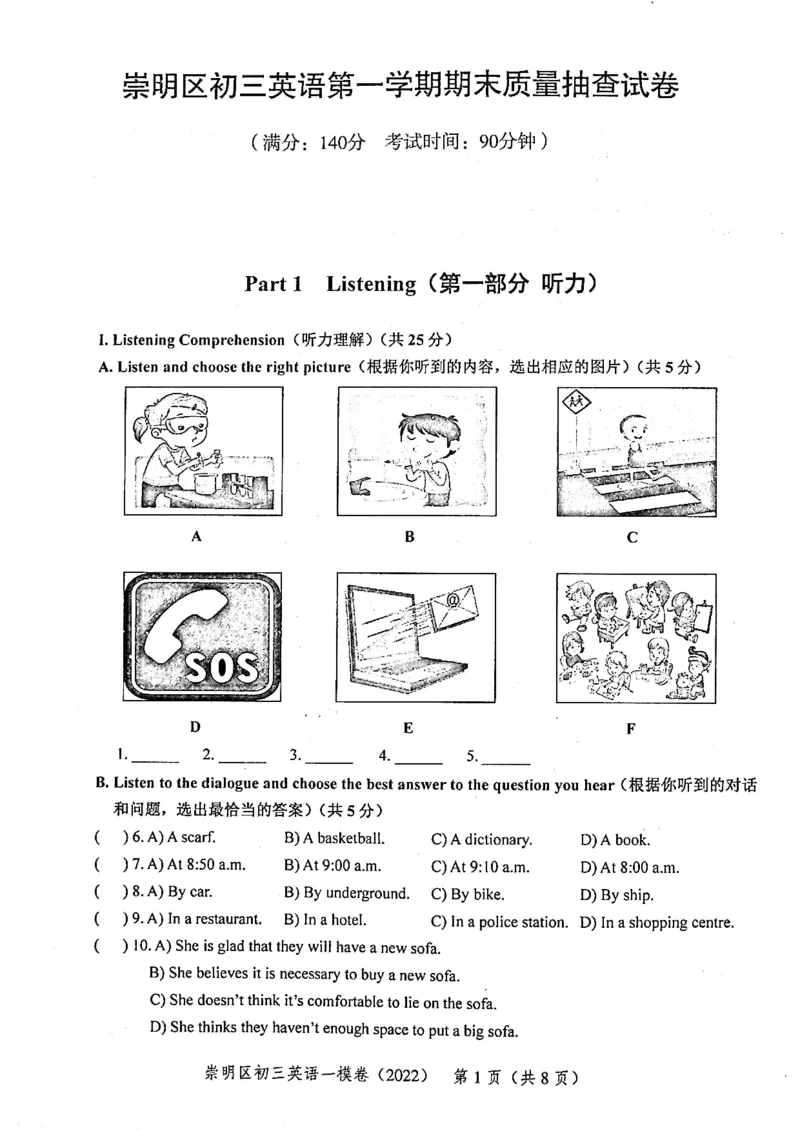 上海市崇明区2022届九年级上学期期末（一模）质量监控英语试卷（PDF原卷版）_0122026上海中考一模二模真题试卷_2025-2012年_3.上海中考英语一模二模（12-24）_一模