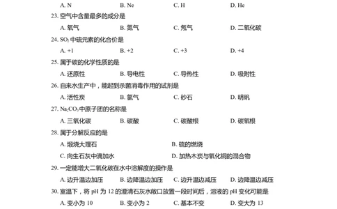 上海市长宁区2022届九年级上学期期末(一模）质量调研化学试卷（word原卷版）_0122026上海中考一模二模真题试卷_2025-2012年_5.上海中考化学一模二模（12-24）_一模_1试卷word版