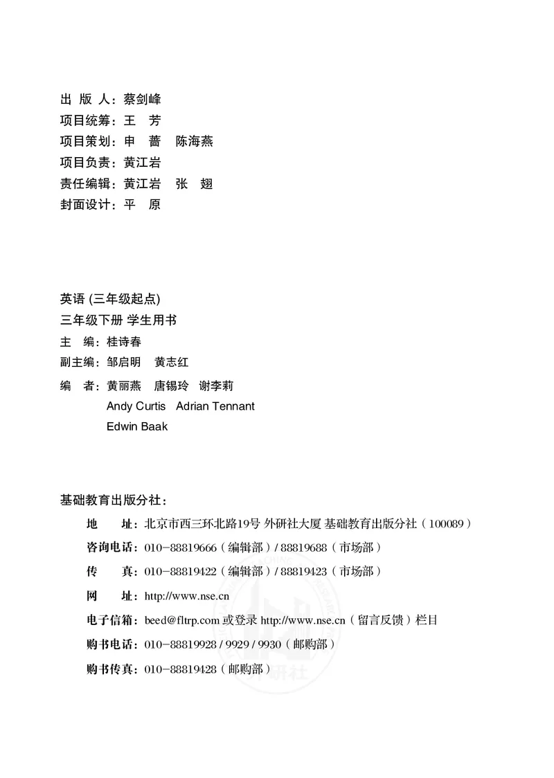 义务教育教科书&middot;英语（三年级起点）三年级下册_电子课本_小学电子课本_03英语_外研社版（三年级起点）（主编：桂诗春）