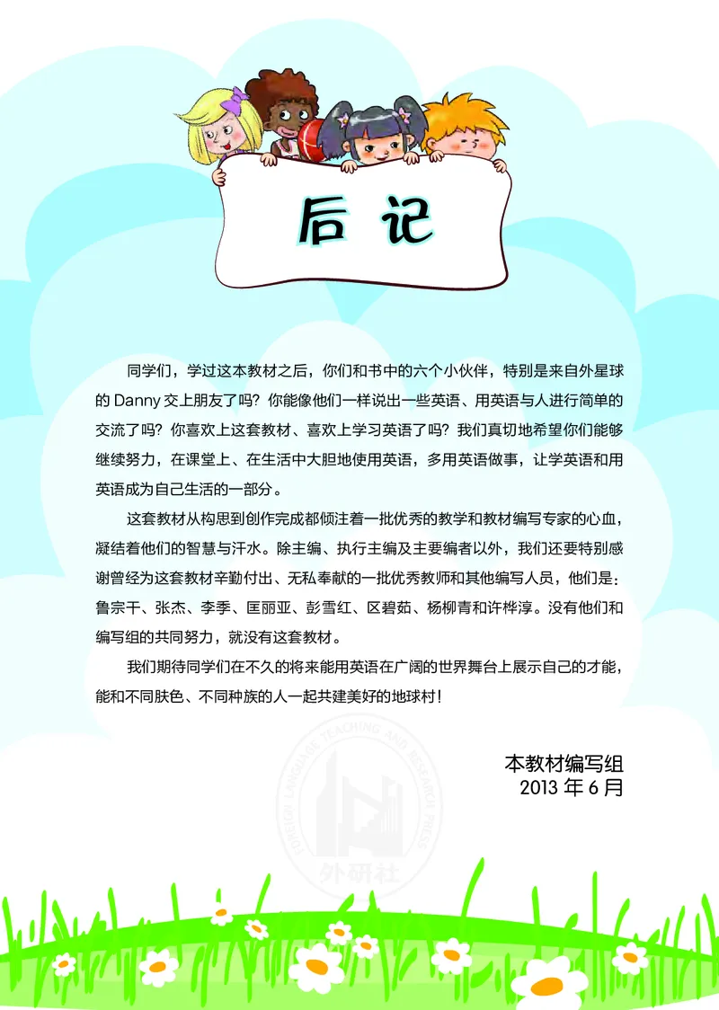 义务教育教科书&middot;英语（三年级起点）三年级下册_电子课本_小学电子课本_03英语_外研社版（三年级起点）（主编：桂诗春）