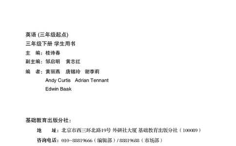 义务教育教科书&middot;英语（三年级起点）三年级下册_电子课本_小学电子课本_03英语_外研社版（三年级起点）（主编：桂诗春）