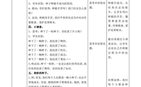 04试种一粒籽第二课时教案_26新二年级道法下册（统编版）_版本一(1)_部编版道德与法治2下_旧版_道法2下课件教案_02.道法2下教案设计_教案第一套