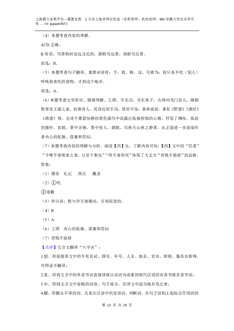 上海市民办华育中学2022-2023学年（五四学制）八年级上学期期末语文试卷_0122026上海中考一模二模真题试卷_2026年上海一模_上海1500初中高中试卷_初中_八年级_上学期_3：期末