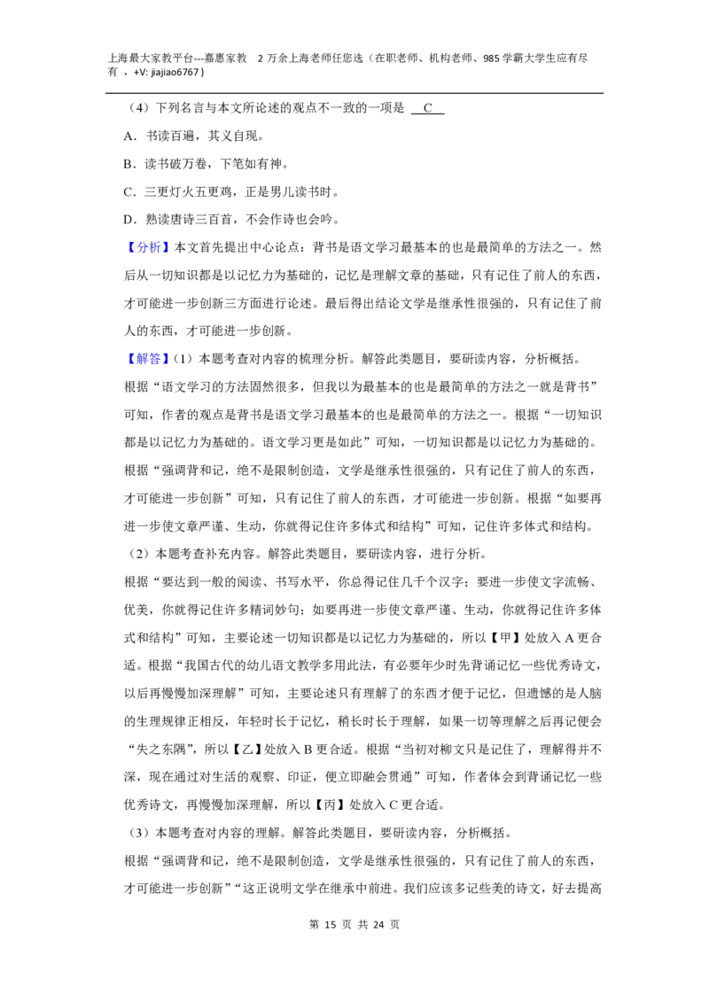 上海市民办华育中学2022-2023学年（五四学制）八年级上学期期末语文试卷_0122026上海中考一模二模真题试卷_2026年上海一模_上海1500初中高中试卷_初中_八年级_上学期_3：期末
