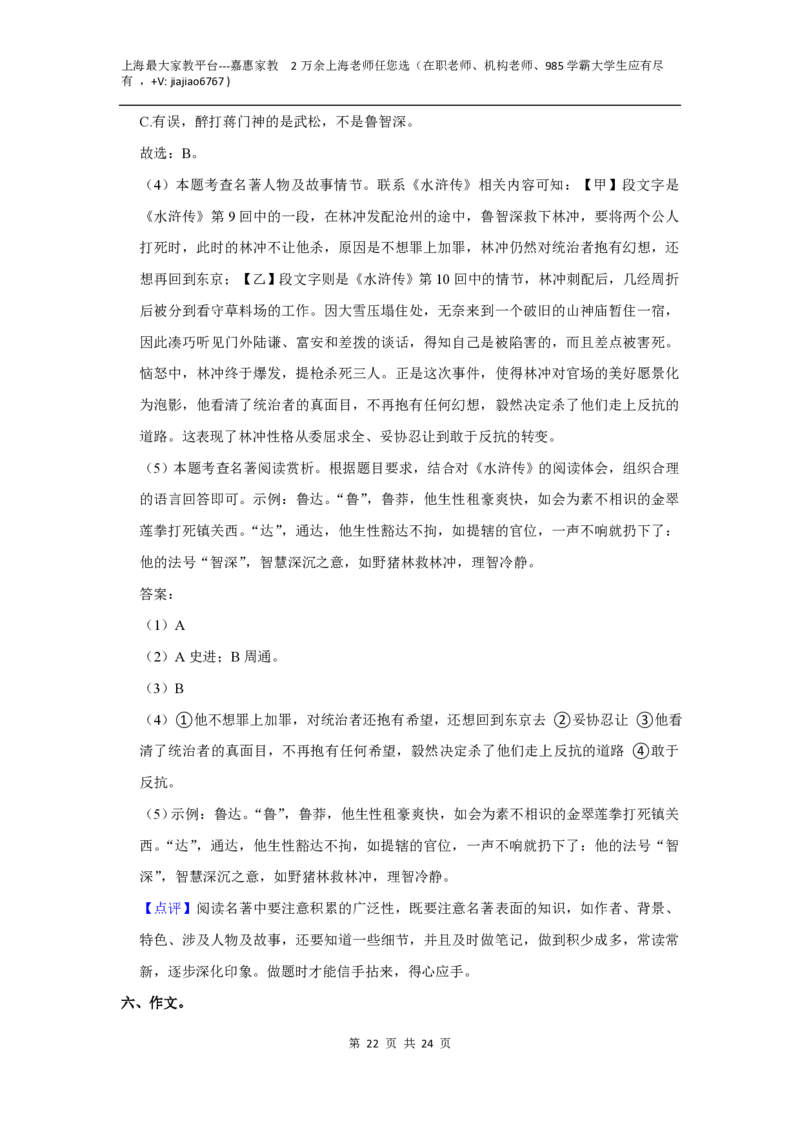 上海市民办华育中学2022-2023学年（五四学制）八年级上学期期末语文试卷_0122026上海中考一模二模真题试卷_2026年上海一模_上海1500初中高中试卷_初中_八年级_上学期_3：期末