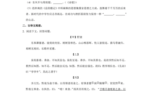上海市民办华育中学2022-2023学年（五四学制）八年级上学期期末语文试卷_0122026上海中考一模二模真题试卷_2026年上海一模_上海1500初中高中试卷_初中_八年级_上学期_3：期末