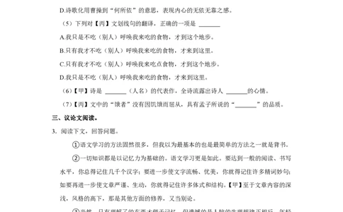 上海市民办华育中学2022-2023学年（五四学制）八年级上学期期末语文试卷_0122026上海中考一模二模真题试卷_2026年上海一模_上海1500初中高中试卷_初中_八年级_上学期_3：期末