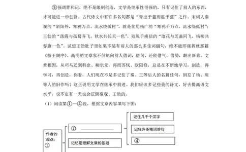 上海市民办华育中学2022-2023学年（五四学制）八年级上学期期末语文试卷_0122026上海中考一模二模真题试卷_2026年上海一模_上海1500初中高中试卷_初中_八年级_上学期_3：期末
