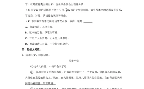 上海市民办华育中学2022-2023学年（五四学制）八年级上学期期末语文试卷_0122026上海中考一模二模真题试卷_2026年上海一模_上海1500初中高中试卷_初中_八年级_上学期_3：期末