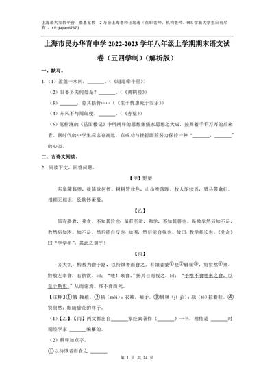 上海市民办华育中学2022-2023学年（五四学制）八年级上学期期末语文试卷_0122026上海中考一模二模真题试卷_2026年上海一模_上海1500初中高中试卷_初中_八年级_上学期_3：期末