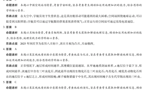 地理湖南高一上期中详细答案_2025年11月高一试卷_251125天一大联考&middot;湖南湘一名校2025-2026学年高一上学期期中考试（全科）_11.18-19湖南湘一名校高一期中答案