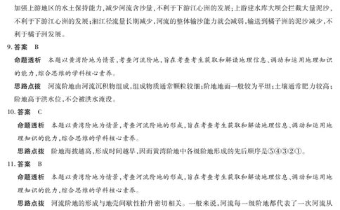 地理湖南高一上期中详细答案_2025年11月高一试卷_251125天一大联考&middot;湖南湘一名校2025-2026学年高一上学期期中考试（全科）_11.18-19湖南湘一名校高一期中答案