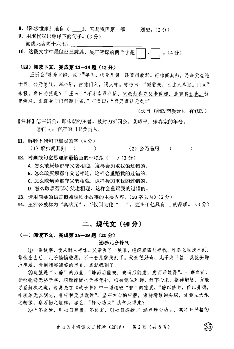 72018年上海中考语文二模试卷-金山区_0122026上海中考一模二模真题试卷_2025-2012年_1.上海中考语文一模二模（14-24）_二模_2018年上海市中考语文二模试卷（16份）_赠PDF版