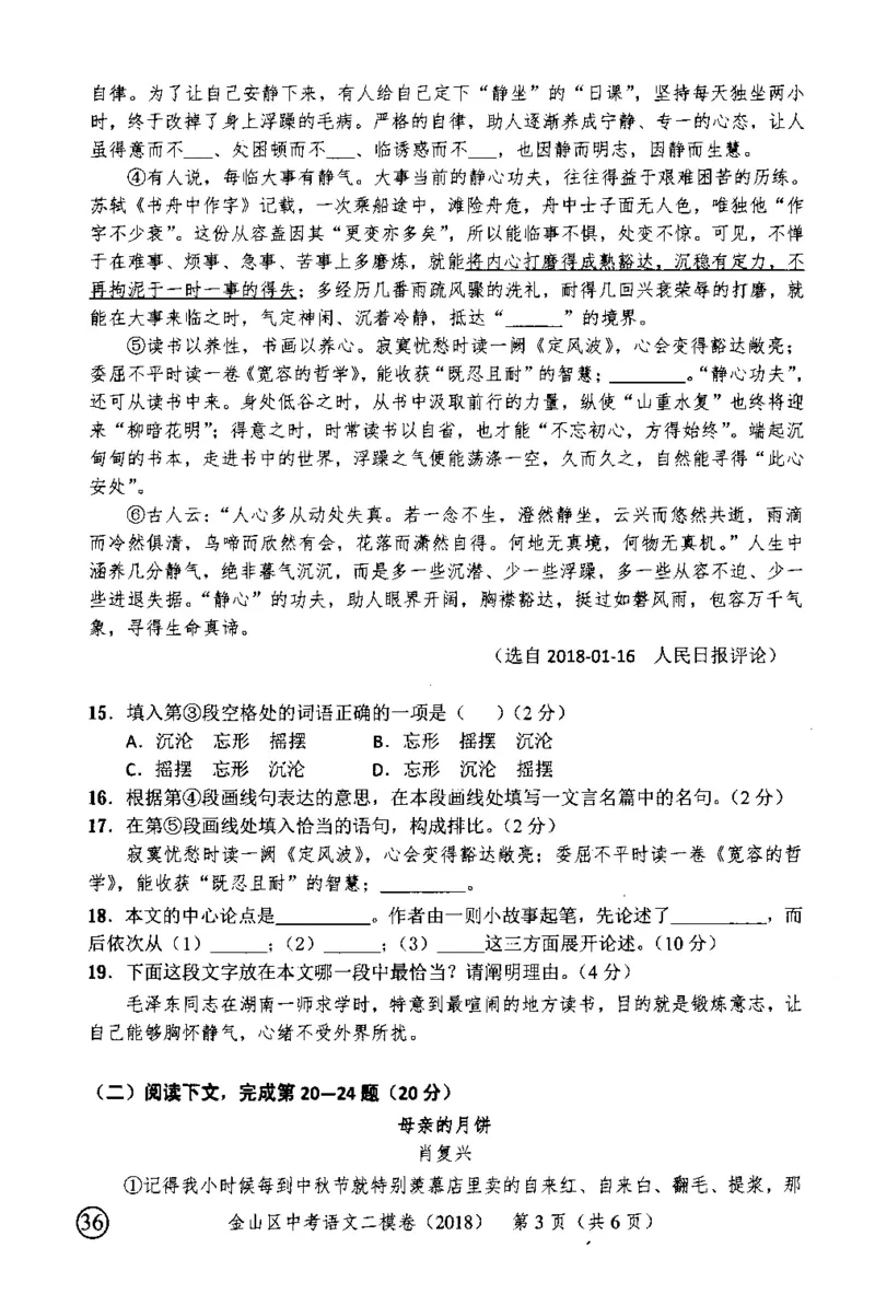 72018年上海中考语文二模试卷-金山区_0122026上海中考一模二模真题试卷_2025-2012年_1.上海中考语文一模二模（14-24）_二模_2018年上海市中考语文二模试卷（16份）_赠PDF版