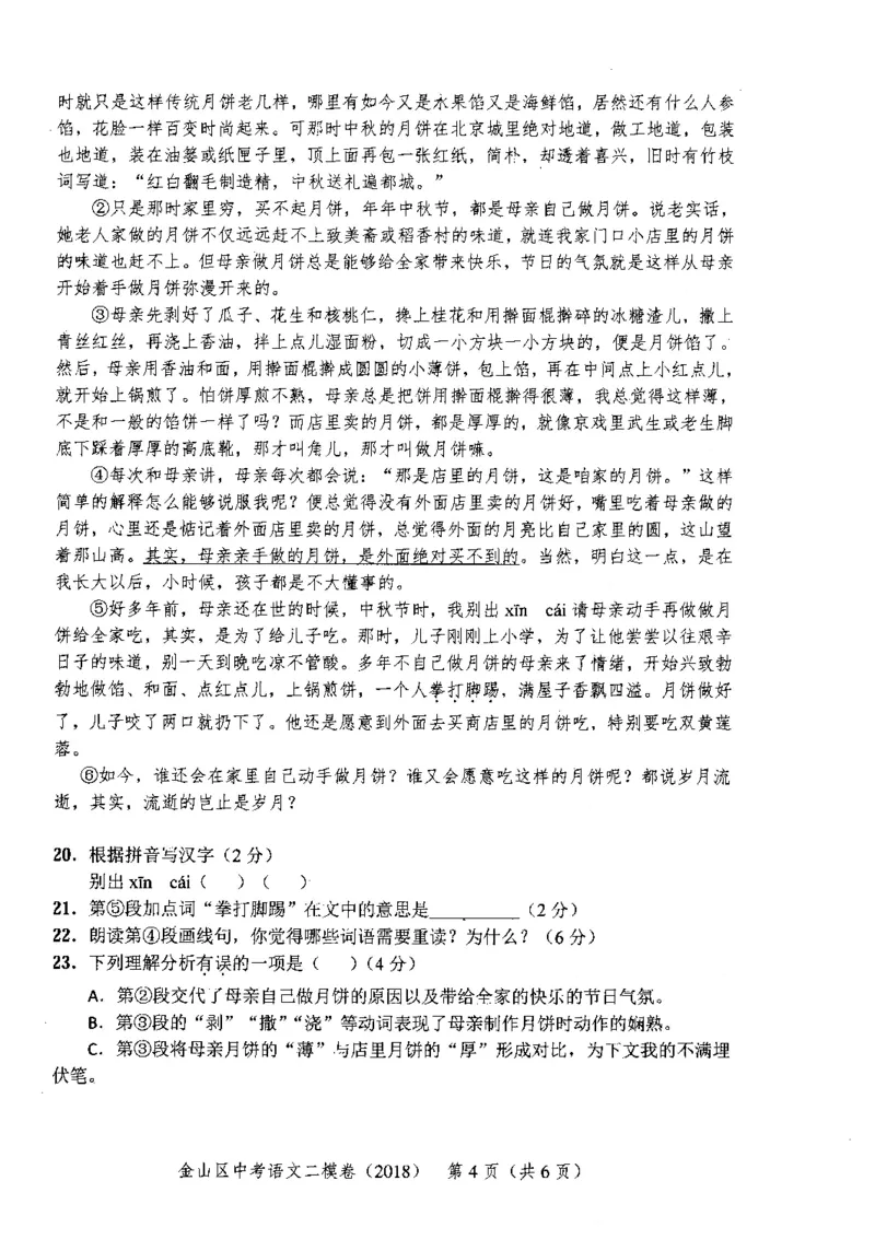 72018年上海中考语文二模试卷-金山区_0122026上海中考一模二模真题试卷_2025-2012年_1.上海中考语文一模二模（14-24）_二模_2018年上海市中考语文二模试卷（16份）_赠PDF版