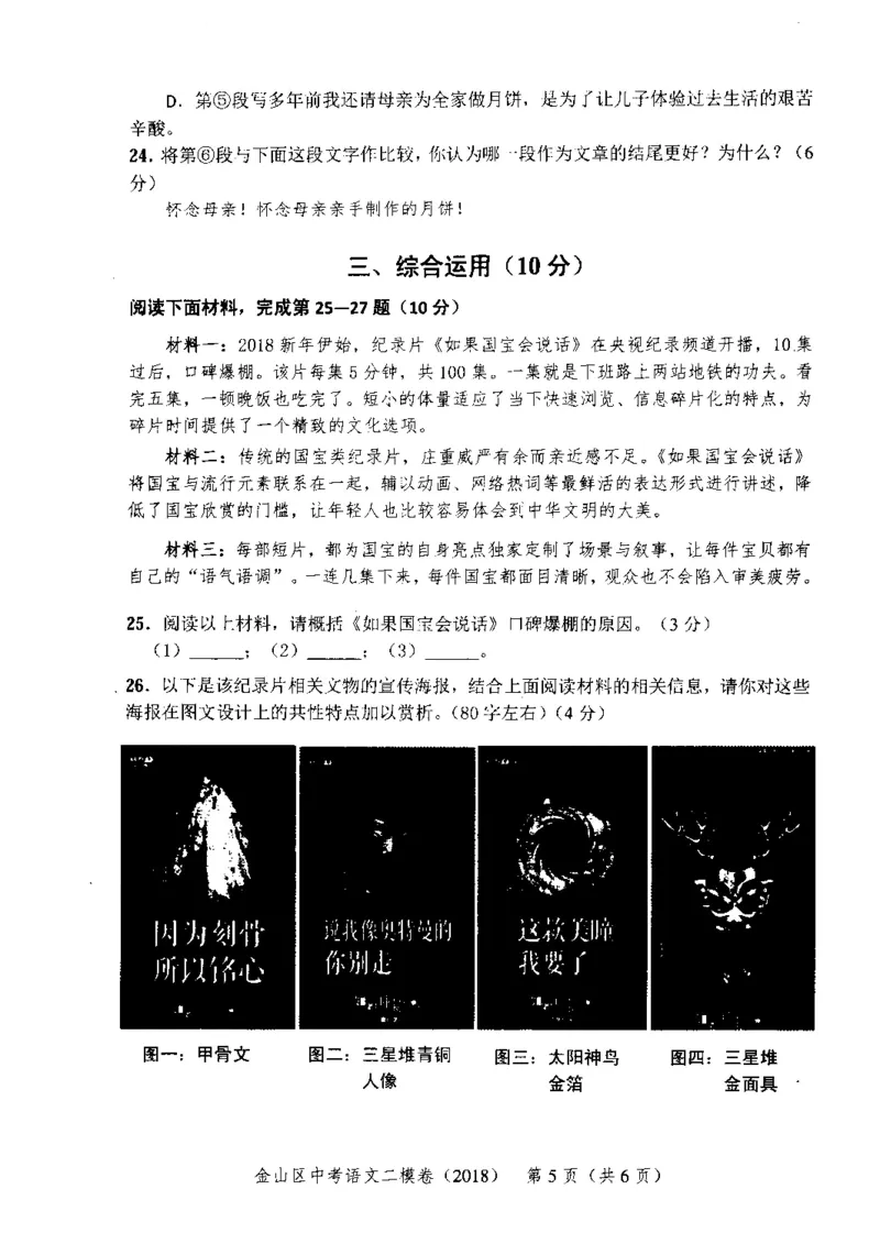 72018年上海中考语文二模试卷-金山区_0122026上海中考一模二模真题试卷_2025-2012年_1.上海中考语文一模二模（14-24）_二模_2018年上海市中考语文二模试卷（16份）_赠PDF版