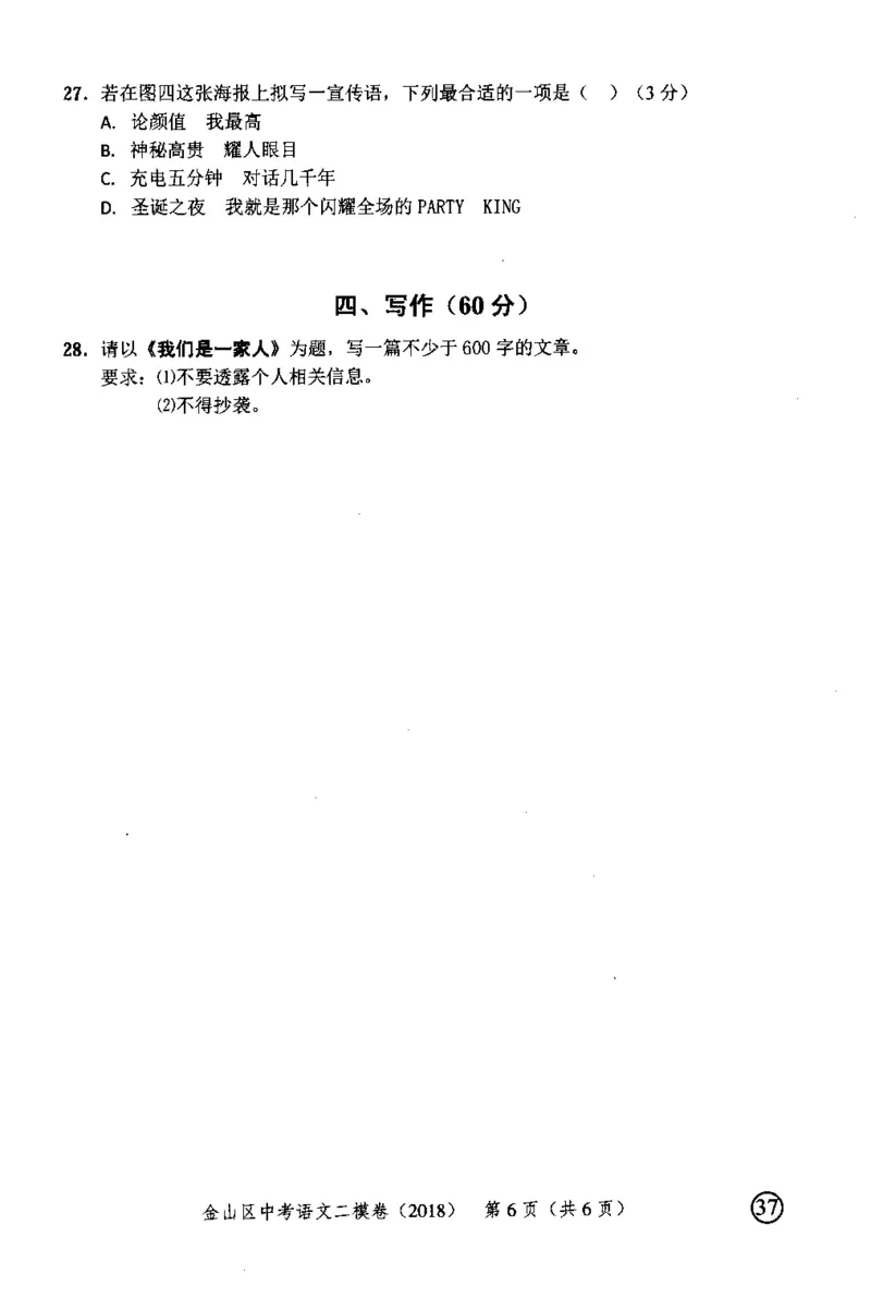 72018年上海中考语文二模试卷-金山区_0122026上海中考一模二模真题试卷_2025-2012年_1.上海中考语文一模二模（14-24）_二模_2018年上海市中考语文二模试卷（16份）_赠PDF版