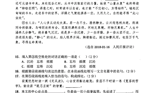72018年上海中考语文二模试卷-金山区_0122026上海中考一模二模真题试卷_2025-2012年_1.上海中考语文一模二模（14-24）_二模_2018年上海市中考语文二模试卷（16份）_赠PDF版
