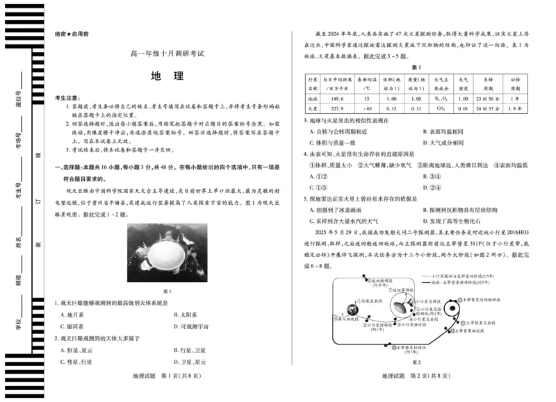 地理安徽高一年级十月调研考试_2025年10月高一试卷_251022天一大联考&middot;安徽省2025-2026学年上学期高一年级10月调研考试（全）