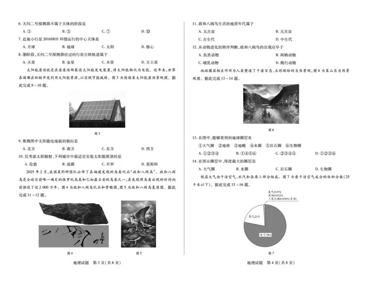 地理安徽高一年级十月调研考试_2025年10月高一试卷_251022天一大联考&middot;安徽省2025-2026学年上学期高一年级10月调研考试（全）