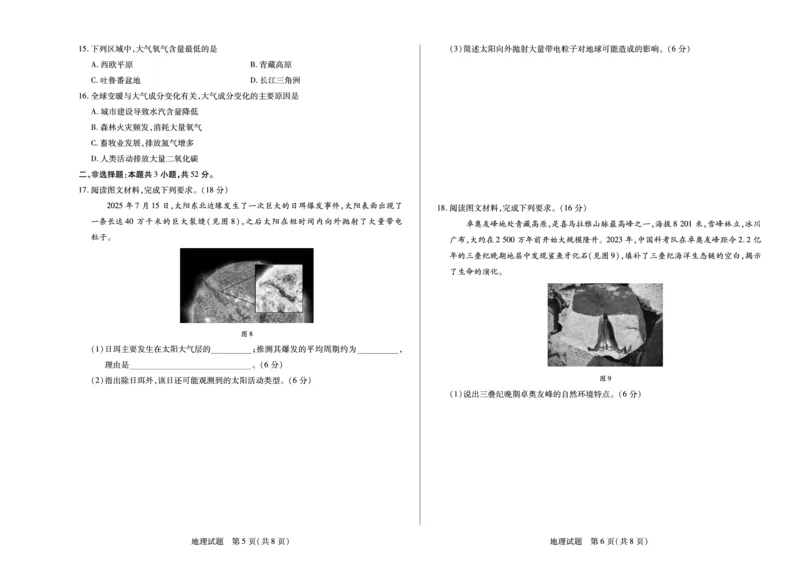 地理安徽高一年级十月调研考试_2025年10月高一试卷_251022天一大联考&middot;安徽省2025-2026学年上学期高一年级10月调研考试（全）