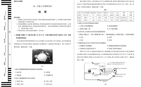 地理安徽高一年级十月调研考试_2025年10月高一试卷_251022天一大联考&middot;安徽省2025-2026学年上学期高一年级10月调研考试（全）