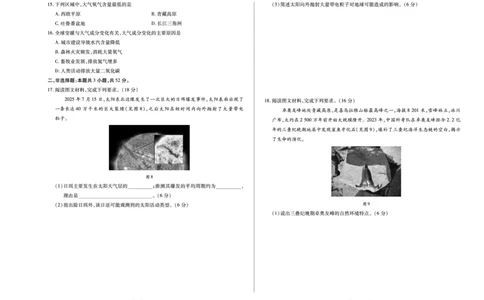 地理安徽高一年级十月调研考试_2025年10月高一试卷_251022天一大联考&middot;安徽省2025-2026学年上学期高一年级10月调研考试（全）