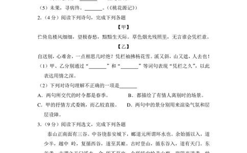 上海市松江区2016年中考（二模）学科质量检测语文试题及答案（PDF解析版）_0122026上海中考一模二模真题试卷_2025-2012年_1.上海中考语文一模二模（14-24）_二模_赠PDF版