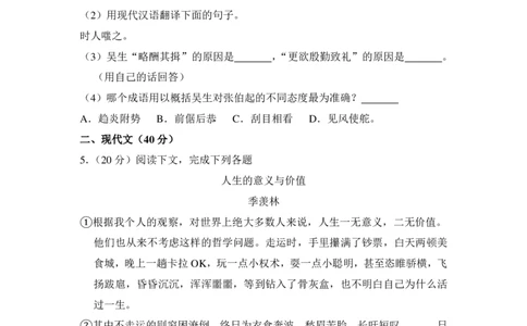 上海市崇明县2015年中考（二模）学科质量检测语文试题及答案（PDF解析版）_0122026上海中考一模二模真题试卷_2025-2012年_1.上海中考语文一模二模（14-24）_二模_赠PDF版