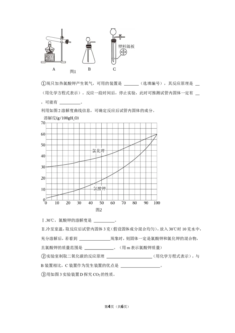 2023-2024学年上海市松江区九年级（上）期末化学试卷（一模）（原卷版）_0122026上海中考一模二模真题试卷_2025-2012年_5.上海中考化学一模二模（12-24）_一模