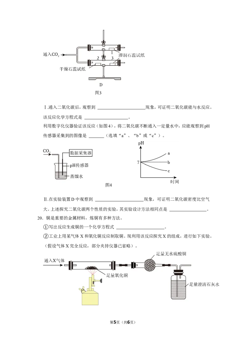 2023-2024学年上海市松江区九年级（上）期末化学试卷（一模）（原卷版）_0122026上海中考一模二模真题试卷_2025-2012年_5.上海中考化学一模二模（12-24）_一模