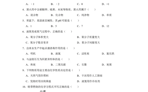 2023-2024学年上海市松江区九年级（上）期末化学试卷（一模）（原卷版）_0122026上海中考一模二模真题试卷_2025-2012年_5.上海中考化学一模二模（12-24）_一模