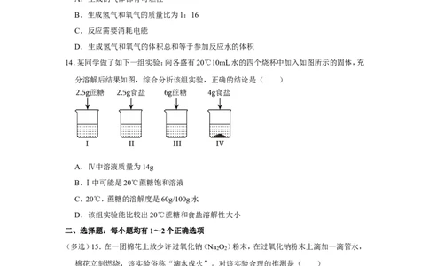 2023-2024学年上海市松江区九年级（上）期末化学试卷（一模）（原卷版）_0122026上海中考一模二模真题试卷_2025-2012年_5.上海中考化学一模二模（12-24）_一模