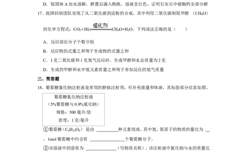 2023-2024学年上海市松江区九年级（上）期末化学试卷（一模）（原卷版）_0122026上海中考一模二模真题试卷_2025-2012年_5.上海中考化学一模二模（12-24）_一模