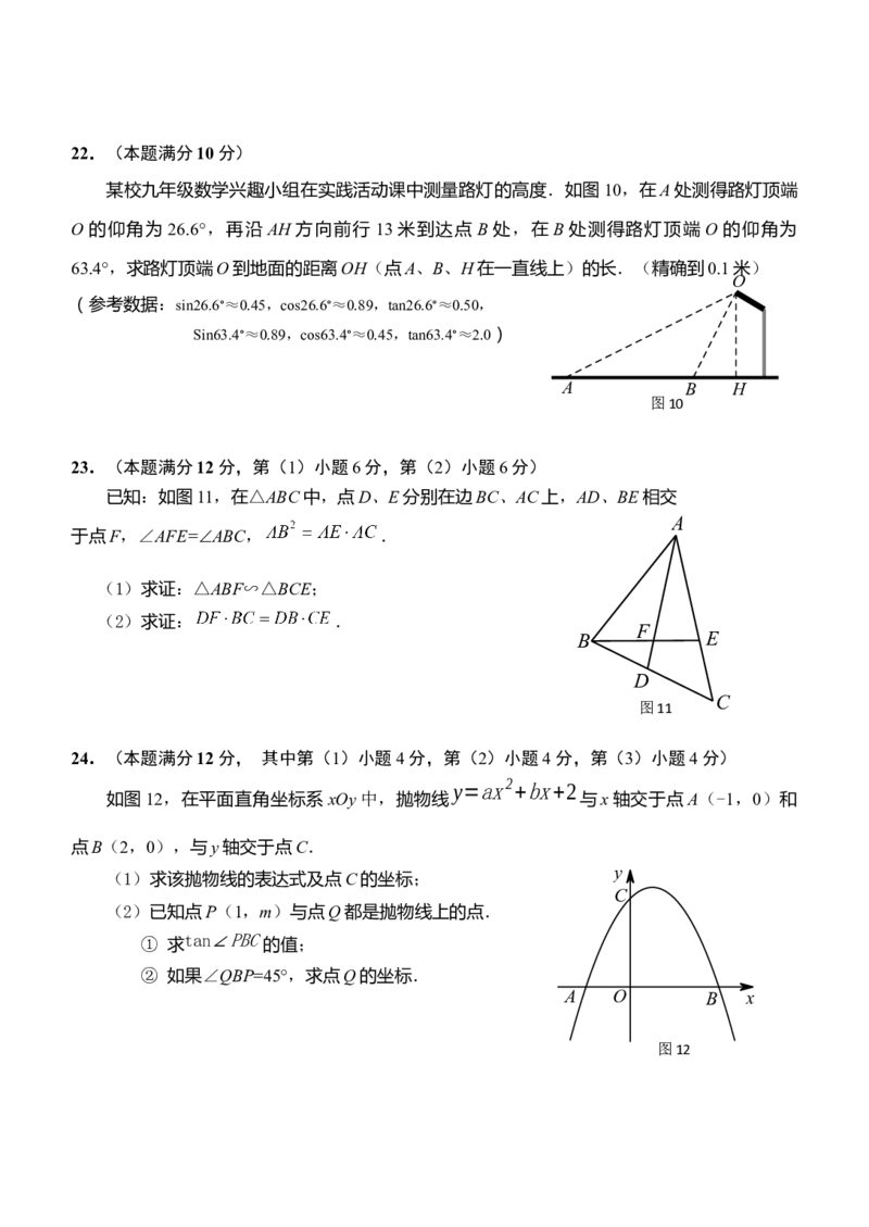 2022学年青浦数学一模试卷（定稿）_0122026上海中考一模二模真题试卷_2025-2012年_2.上海中考数学一模二模（12-24）_一模_2023年上海市中考数学一模试卷（16区）_青浦一模2023.3
