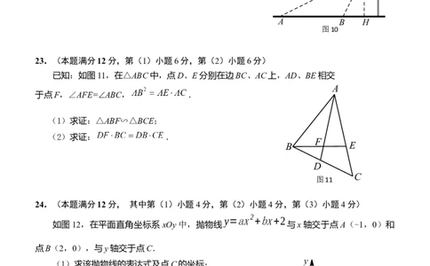 2022学年青浦数学一模试卷（定稿）_0122026上海中考一模二模真题试卷_2025-2012年_2.上海中考数学一模二模（12-24）_一模_2023年上海市中考数学一模试卷（16区）_青浦一模2023.3