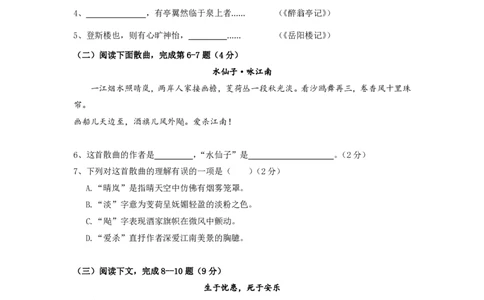上海市闵行区2017届九年级上学期期末（一模）质量监控语文试题及答案（PDF版）_0122026上海中考一模二模真题试卷_2025-2012年_1.上海中考语文一模二模（14-24）_一模_赠PDF版