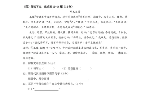 上海市闵行区2017届九年级上学期期末（一模）质量监控语文试题及答案（PDF版）_0122026上海中考一模二模真题试卷_2025-2012年_1.上海中考语文一模二模（14-24）_一模_赠PDF版