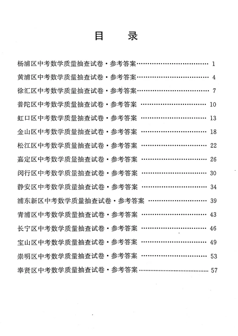 2025上海中考数学二模答案_0122026上海中考一模二模真题试卷_2025-2012年_7.2025年上海二模_数学