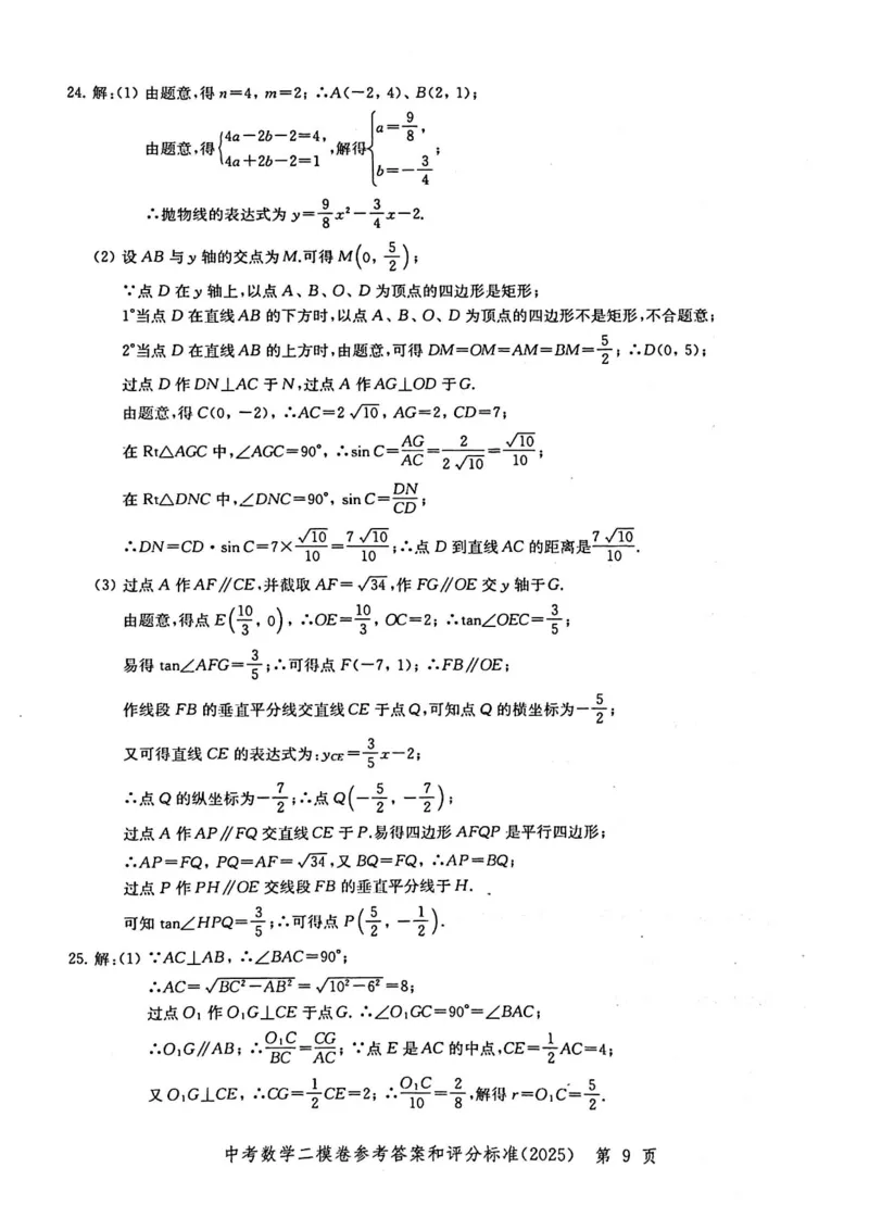 2025上海中考数学二模答案_0122026上海中考一模二模真题试卷_2025-2012年_7.2025年上海二模_数学