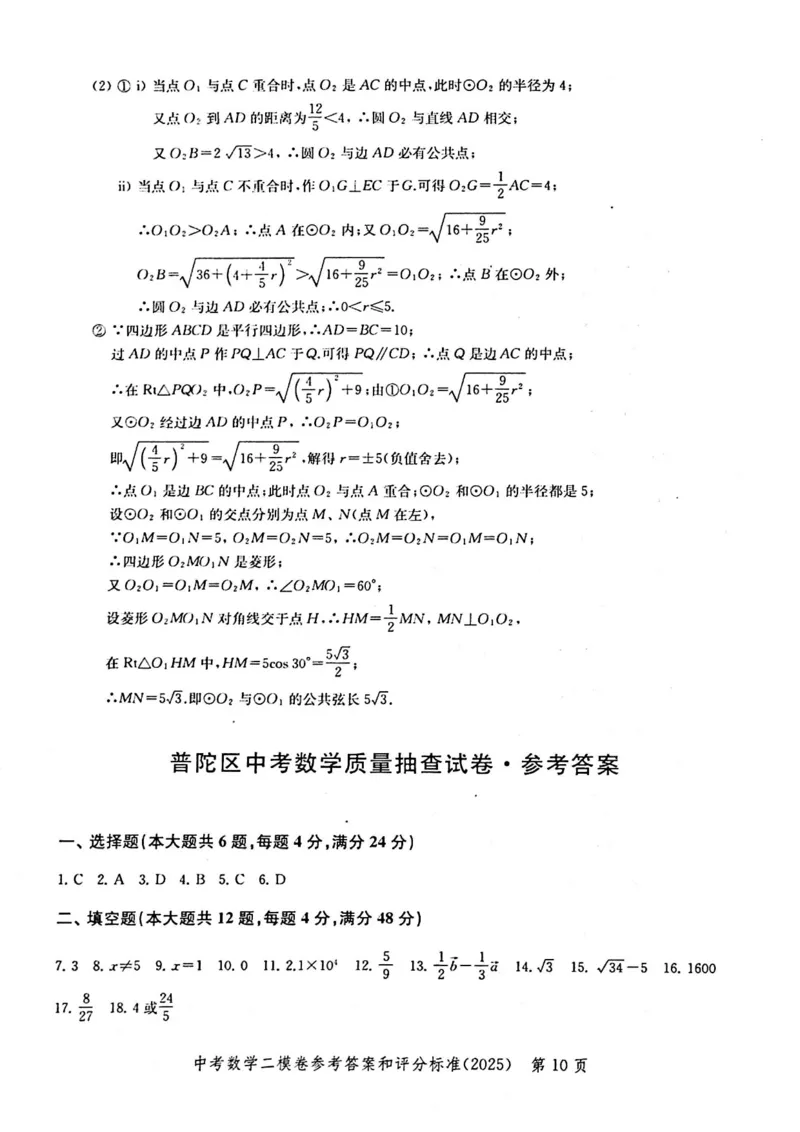 2025上海中考数学二模答案_0122026上海中考一模二模真题试卷_2025-2012年_7.2025年上海二模_数学