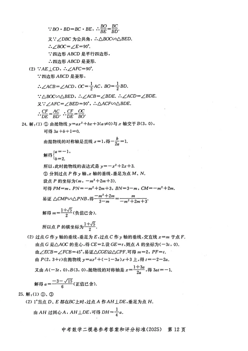 2025上海中考数学二模答案_0122026上海中考一模二模真题试卷_2025-2012年_7.2025年上海二模_数学