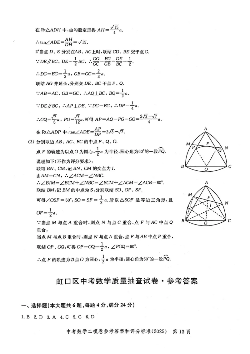 2025上海中考数学二模答案_0122026上海中考一模二模真题试卷_2025-2012年_7.2025年上海二模_数学