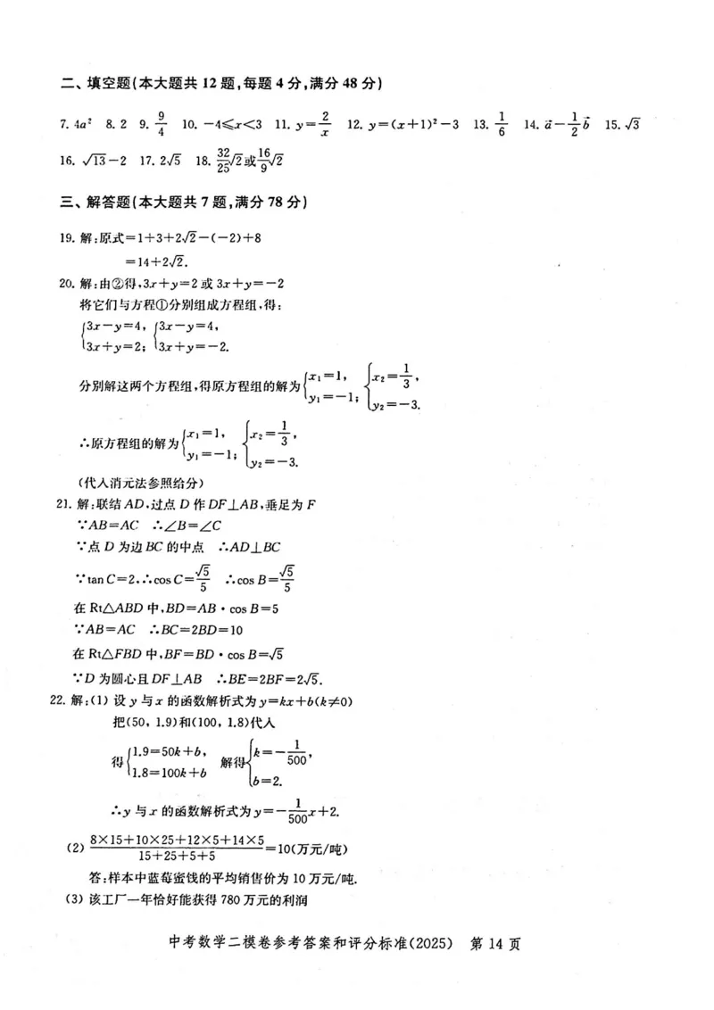 2025上海中考数学二模答案_0122026上海中考一模二模真题试卷_2025-2012年_7.2025年上海二模_数学