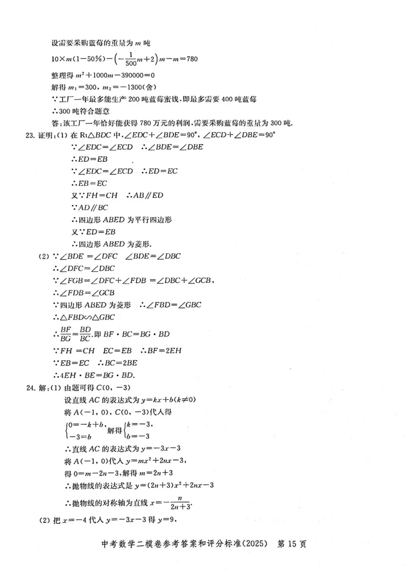2025上海中考数学二模答案_0122026上海中考一模二模真题试卷_2025-2012年_7.2025年上海二模_数学